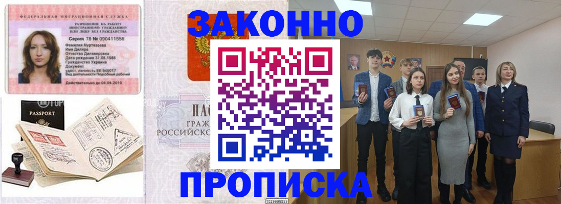 временная регистрация надежно в Муравленко