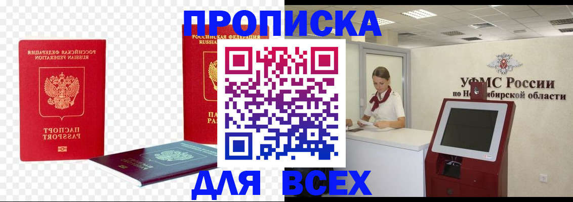 прописка поиск в Муравленко