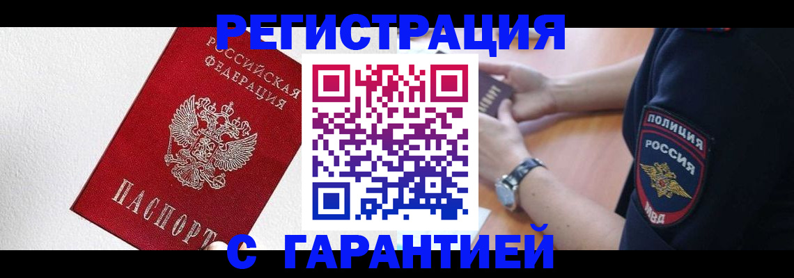 временная регистрация надежно в Муравленко