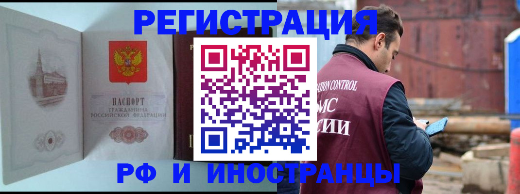 прописка в Муравленко