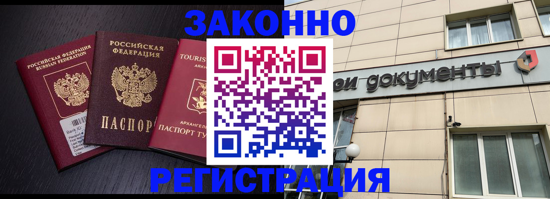 прописка законно в Муравленко