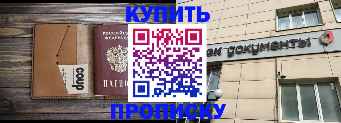 прописка для работы в Муравленко