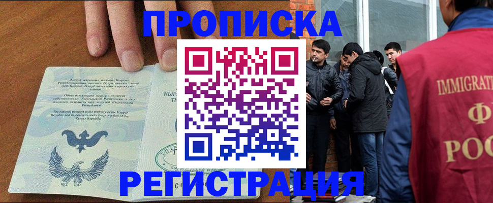 прописка 2025 в Муравленко